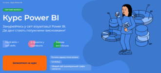 Курсы Power BI от GoIT
