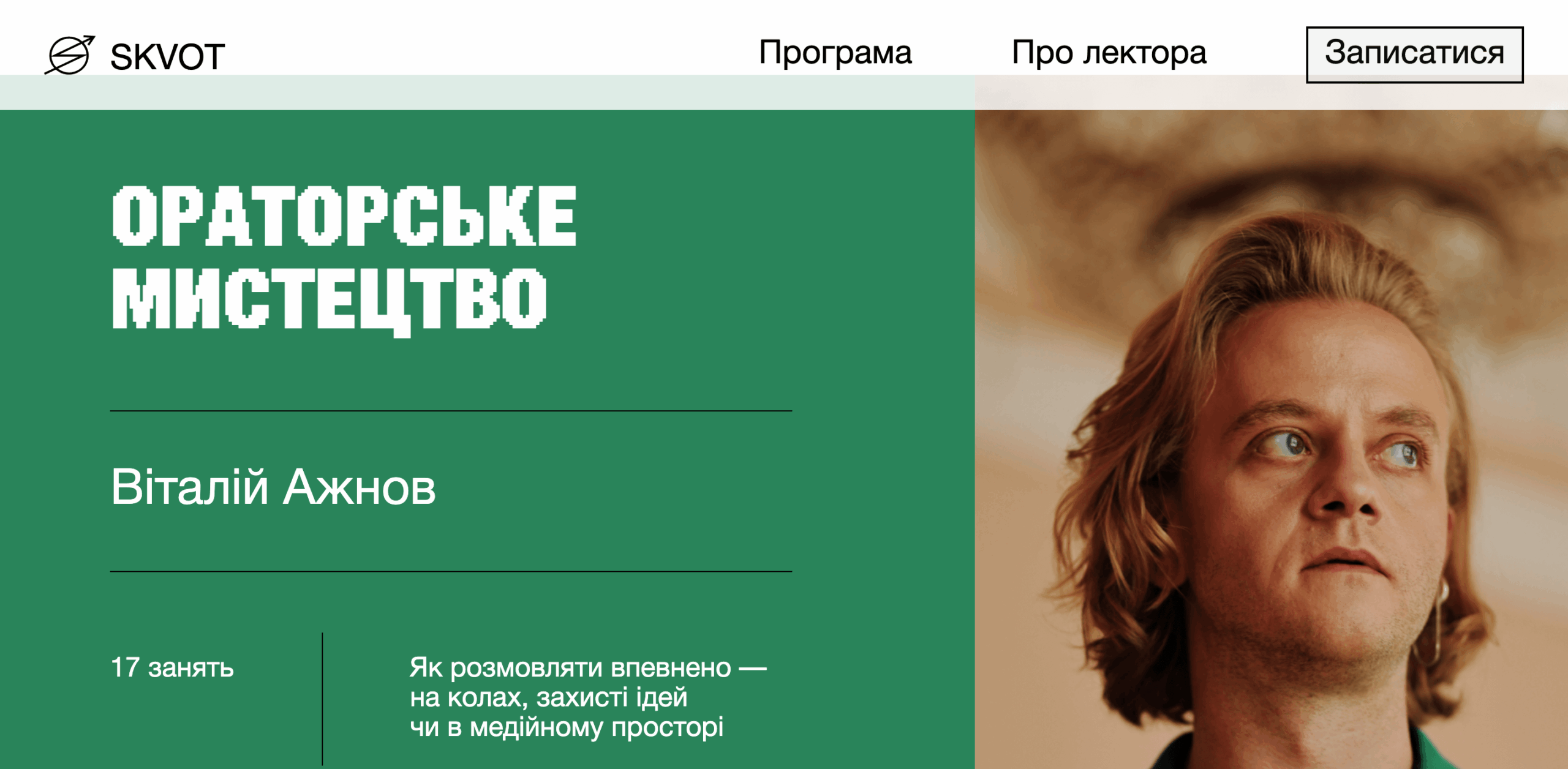 skvot public speaking course