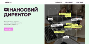 Кращі курси фінансового директора в Україні