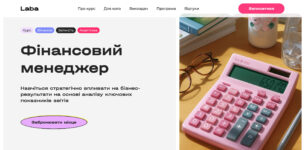 Кращі курси фінансового менеджера в Україні