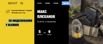 Кращі курси 3D-моделювання в Україні