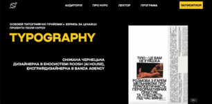 Кращі курси типографії українскою